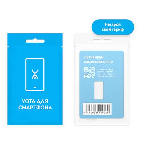 SIM-карта Yota с саморегистрацией (для смартфона) в Ростелеком